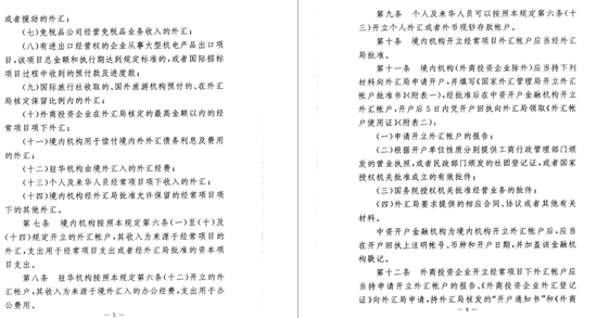 平安证券涉外罚单曝光，是否触发重大声誉风险？