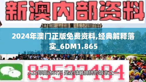 2024年澳门免费公开资料|构建解答解释落实