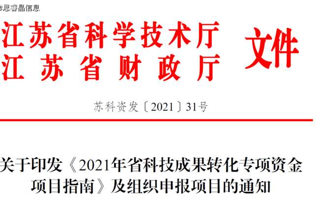 江苏科技财务专项项目的实践与探索