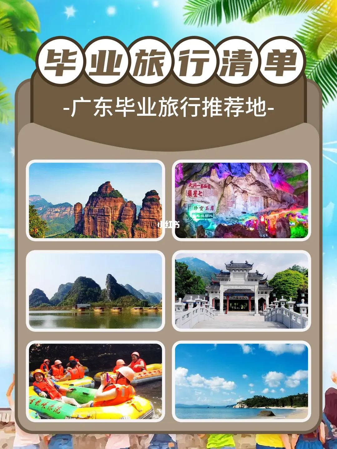 广东省高中生旅游推荐指南