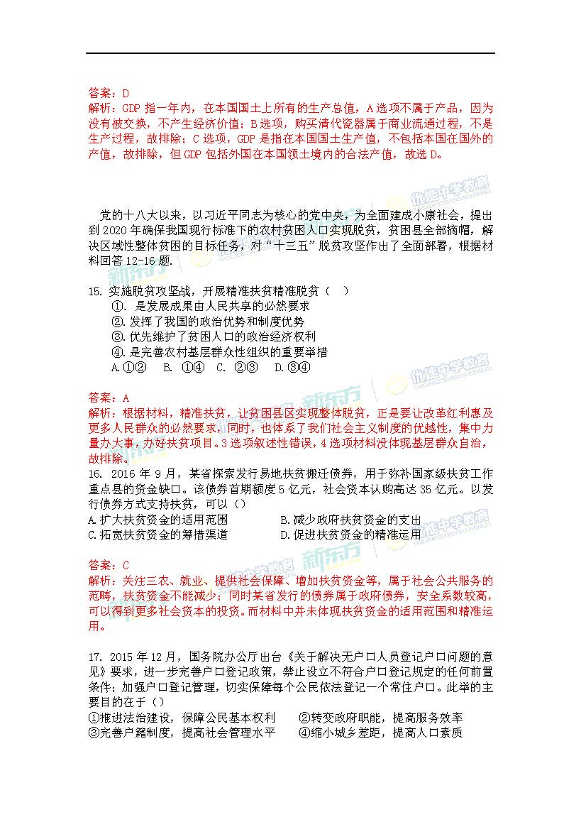 广东省九上政治卷，深度解析与备考策略