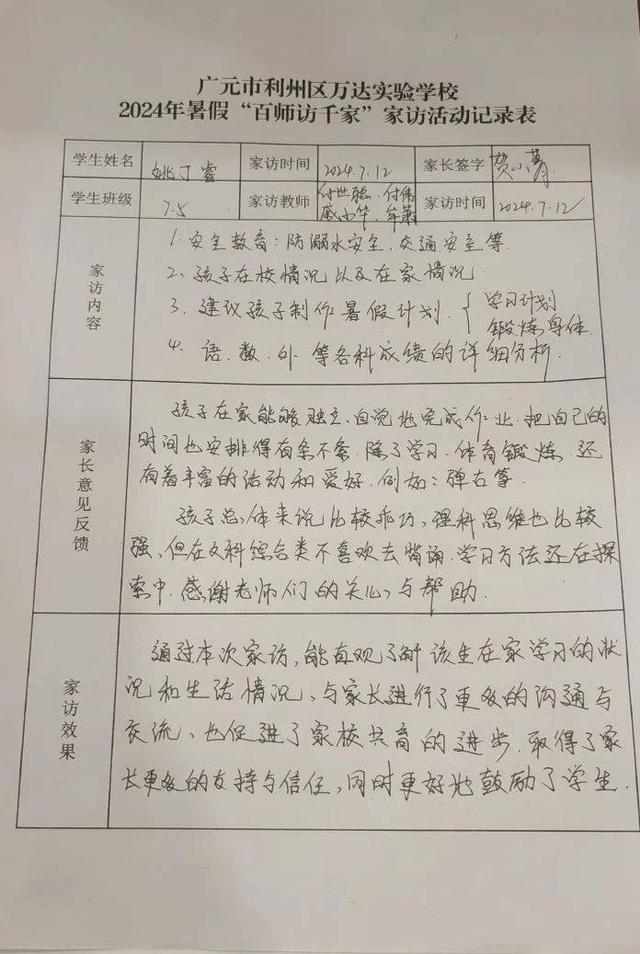 广东省六校联考，携手共进，共筑未来教育之路